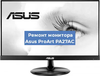 Замена экрана на мониторе Asus ProArt PA27AC в Челябинске